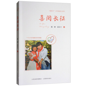 喜閱長征 喜閱長征