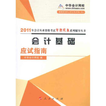 會計基礎 會計基礎