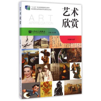 藝術欣賞 藝術欣賞