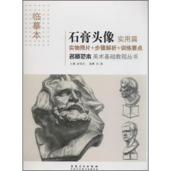 石膏頭像 石膏頭像