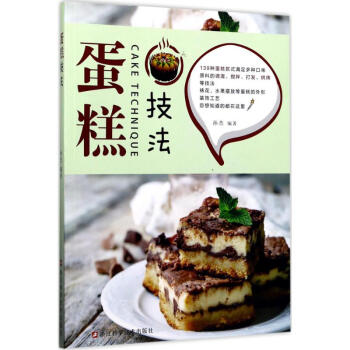 蛋糕技法 蛋糕技法