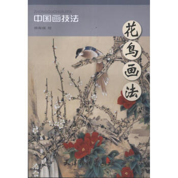 花鳥畫法 花鳥畫法