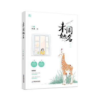 未聞她名 未聞她名