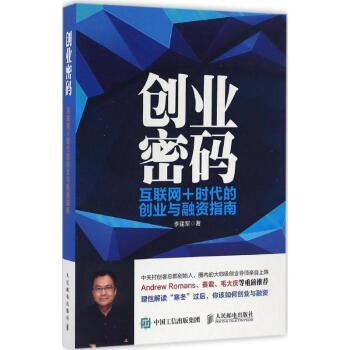 創業密碼 創業密碼
