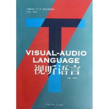 視聽語言 視聽語言
