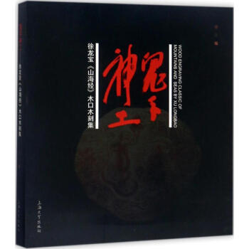 鬼手神工 鬼手神工