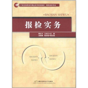報檢實務 報檢實務