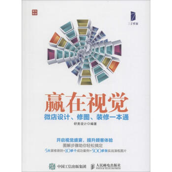 贏在視覺 贏在視覺