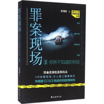 罪案現(xiàn)場 罪案現(xiàn)場