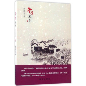 冬至未至 冬至未至