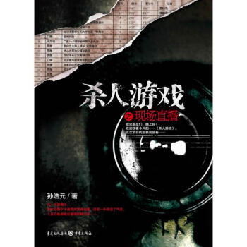 殺人游戲