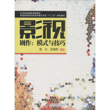 影視劇作 影視劇作
