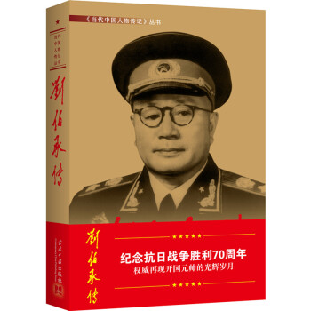 劉伯承傳 劉伯承傳