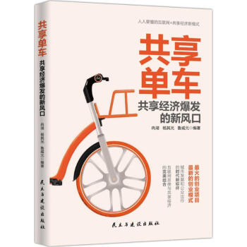 共享單車