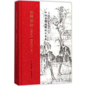 圖繪寶鑒 圖繪寶鑒
