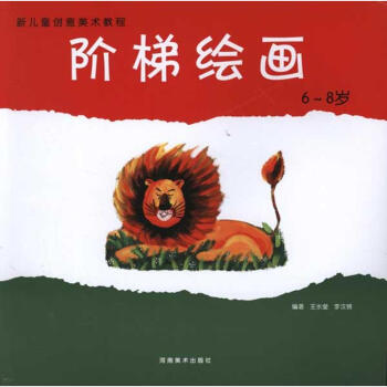 階梯繪畫 階梯繪畫