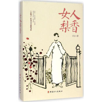 女人梨香 女人梨香