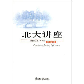 北大講座 北大講座