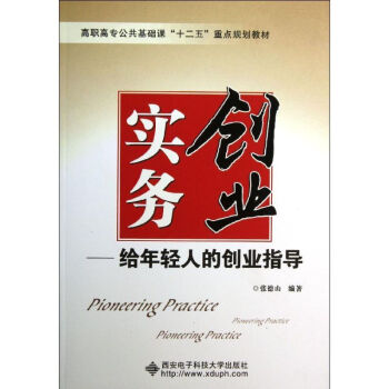 創業實務 創業實務