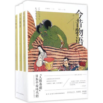 今昔物語