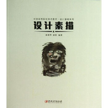 設(shè)計素描 設(shè)計素描