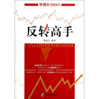 反轉高手 反轉高手