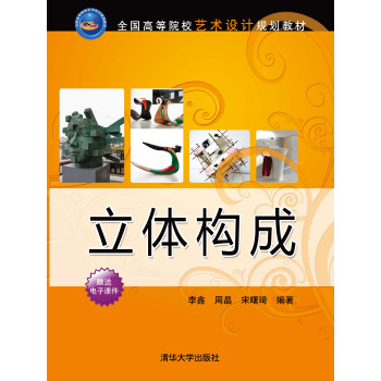立體構(gòu)成 立體構(gòu)成