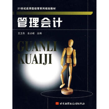 管理會計 管理會計