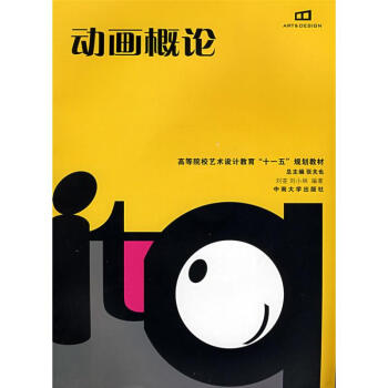 動畫概論 動畫概論