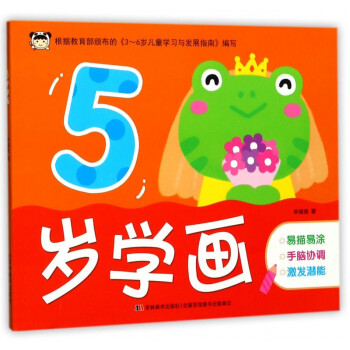 5歲學畫 5歲學畫