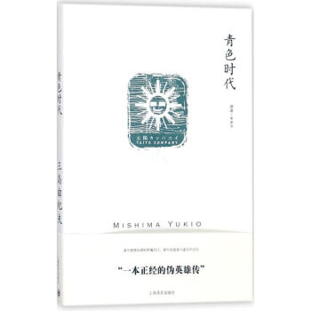 青色時代 青色時代