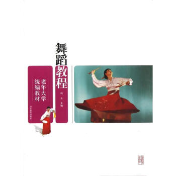舞蹈教程 舞蹈教程