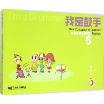 我是鼓手 我是鼓手