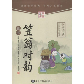 笠翁對韻 笠翁對韻