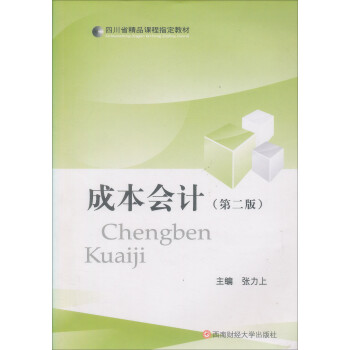 成本會計 成本會計