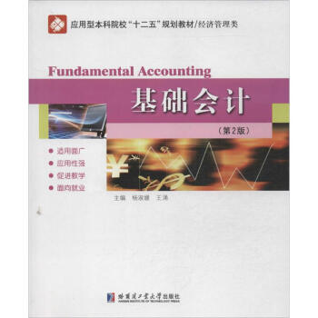 基礎會計