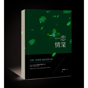 一戀情深