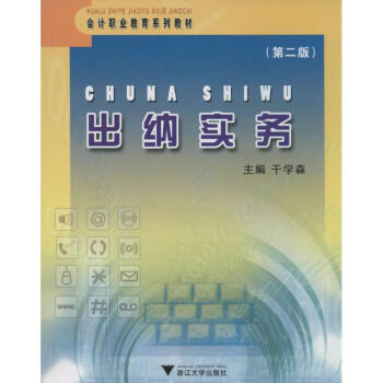 出納實務 出納實務
