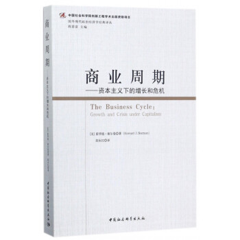 商業周期 商業周期