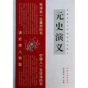 元史演義 元史演義