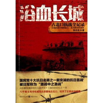 浴血長城 浴血長城