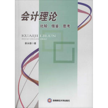會計理論 會計理論