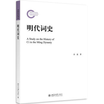 明代詞史 明代詞史