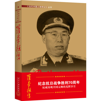 羅榮桓?jìng)? title=