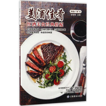 美酒佳肴 美酒佳肴