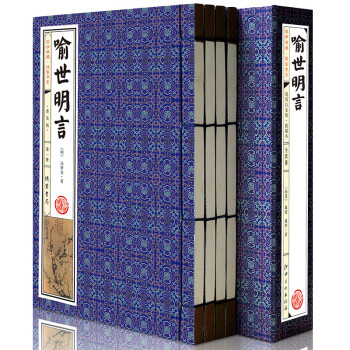 喻世明言 喻世明言