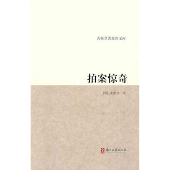 拍案驚奇 拍案驚奇