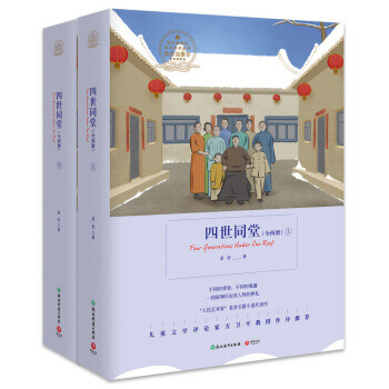 四世同堂 四世同堂