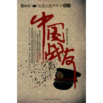 中國戰友 中國戰友