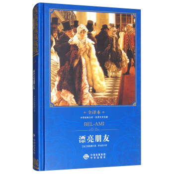 漂亮朋友 漂亮朋友